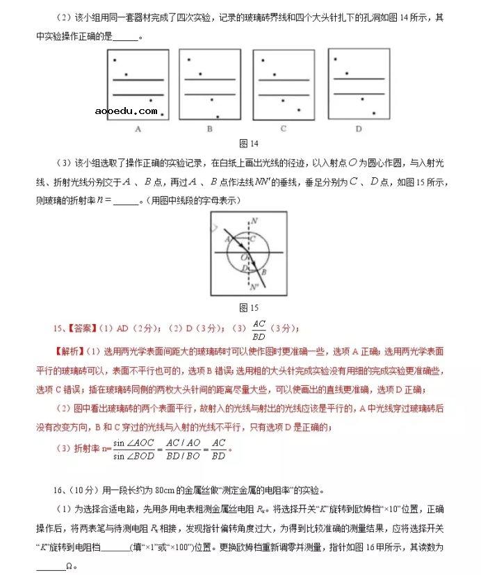 2021北京市高考物理压轴卷及答案解析