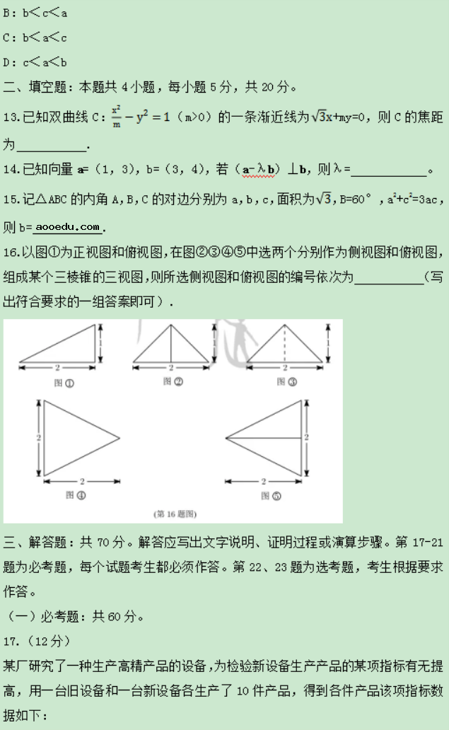 2021年吉林高考理科数学真题