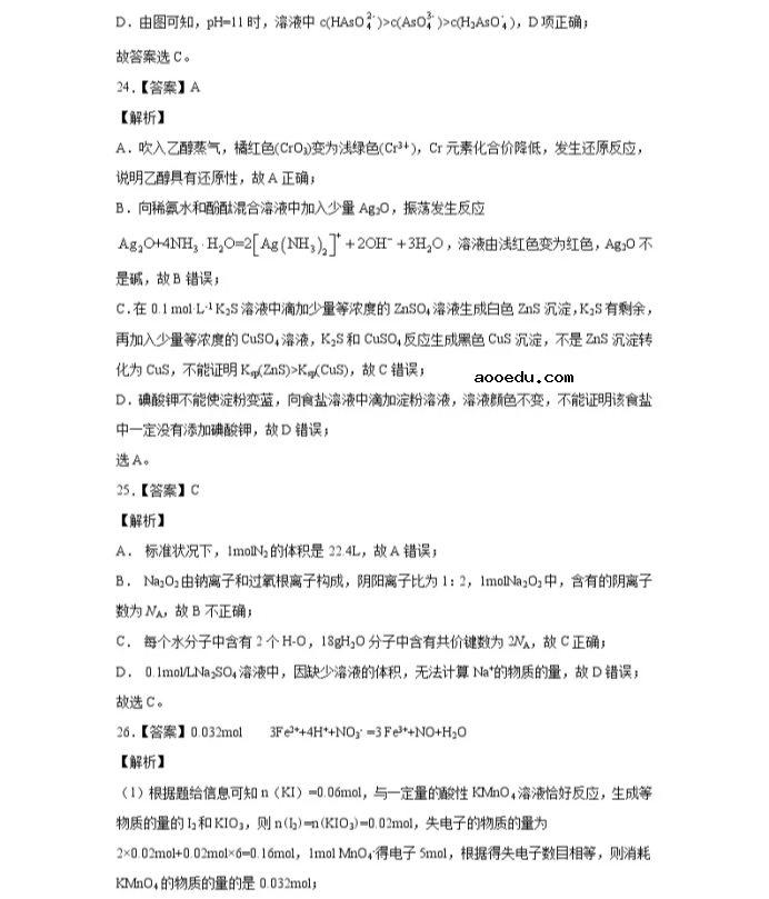 2021浙江省高考化学压轴卷及答案解析