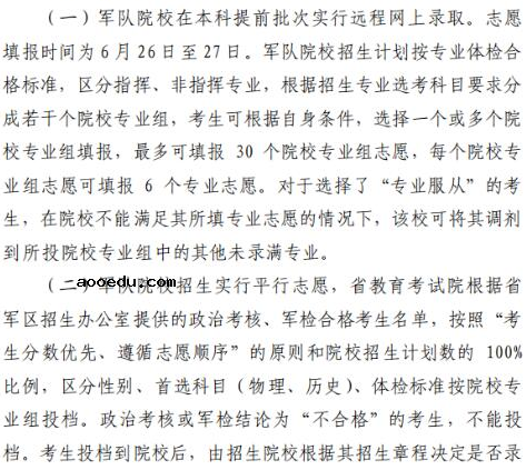 湖南2021年军队院校招生投档及录取方法