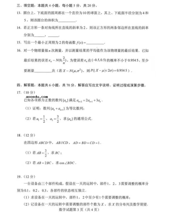 2021年湖北高考数学模拟演练试题及答案