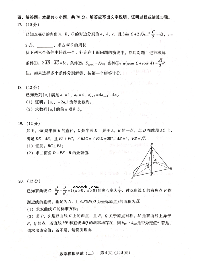 广东省2021年高考数学冲刺模拟卷