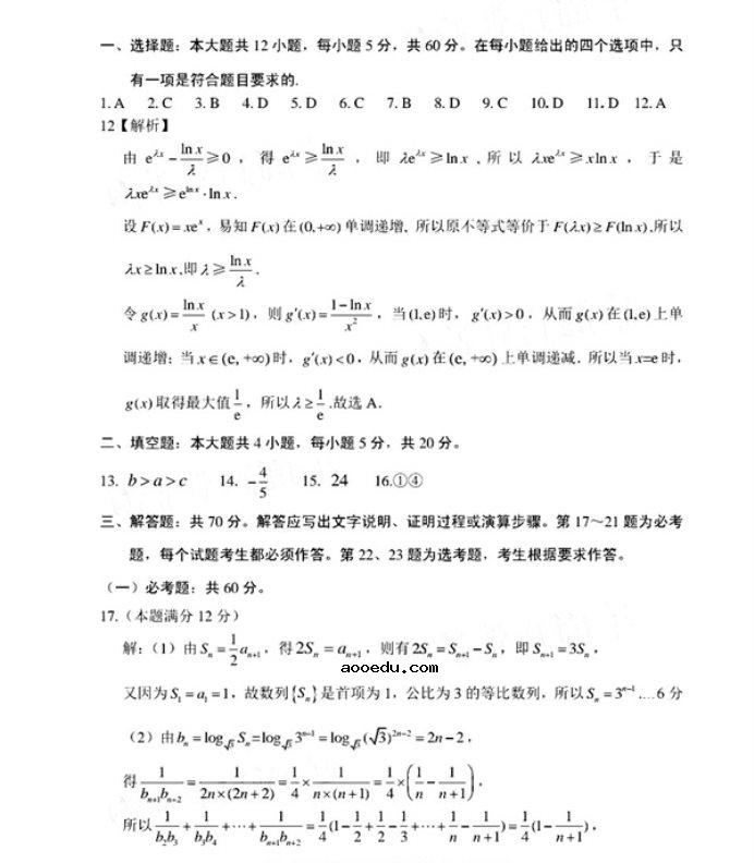 2021甘肃高考理科数学模拟试卷及答案