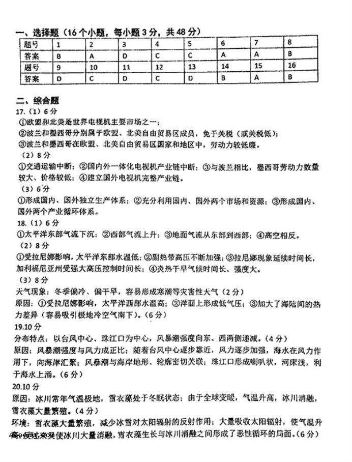 2021广州高考地理模拟试卷及答案