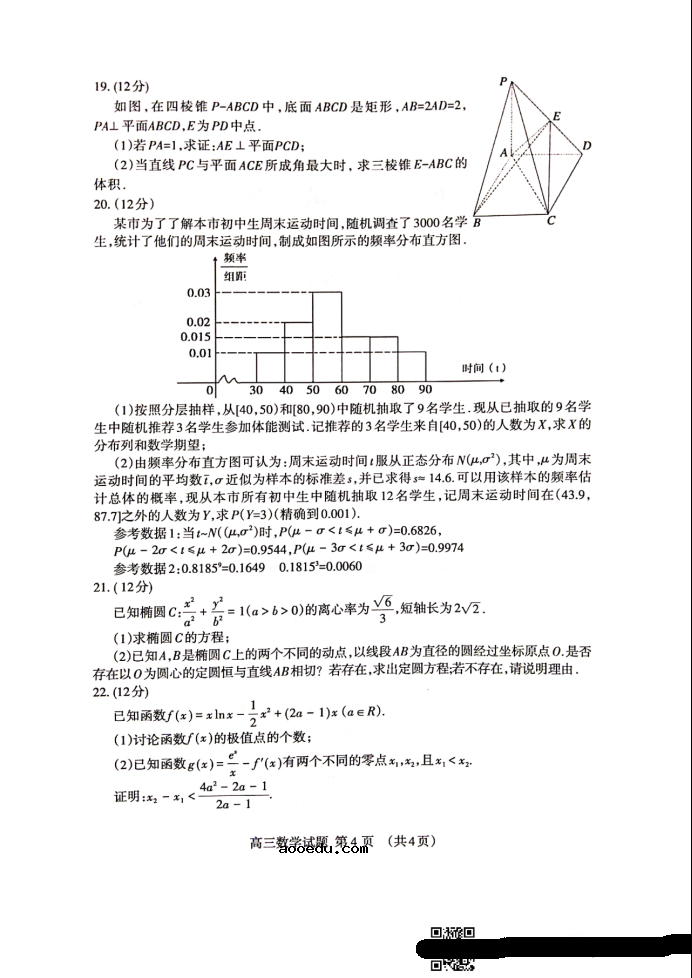 2021山东高考数学模拟试卷