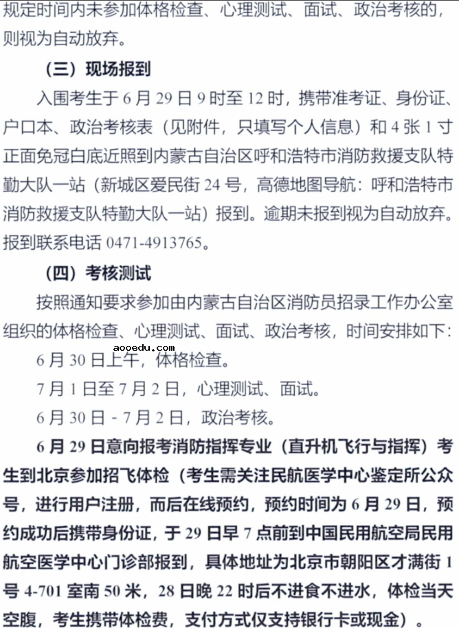 中国消防救援学院2021内蒙古招生报考流程