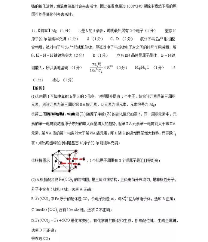 2021全国卷Ⅰ高考化学压轴卷及答案解析