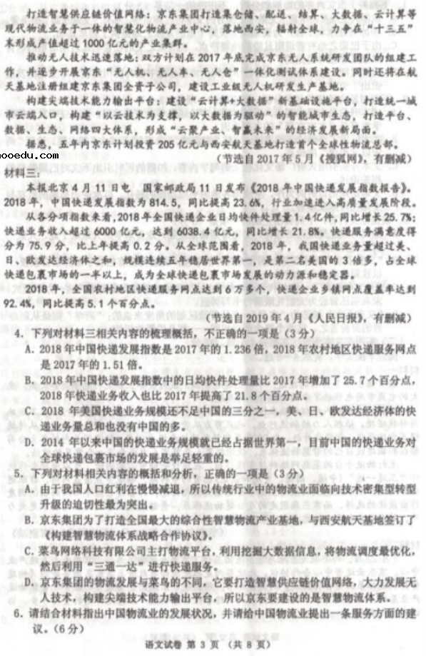 2021贵州高考语文模拟试题