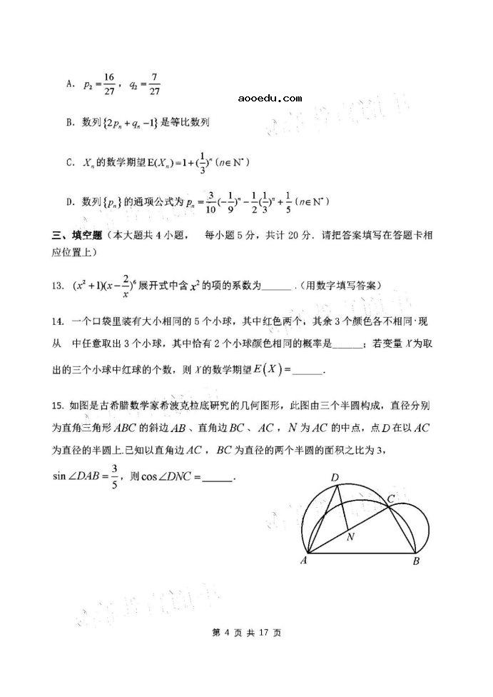 2021湖北高考数学模拟试卷及答案