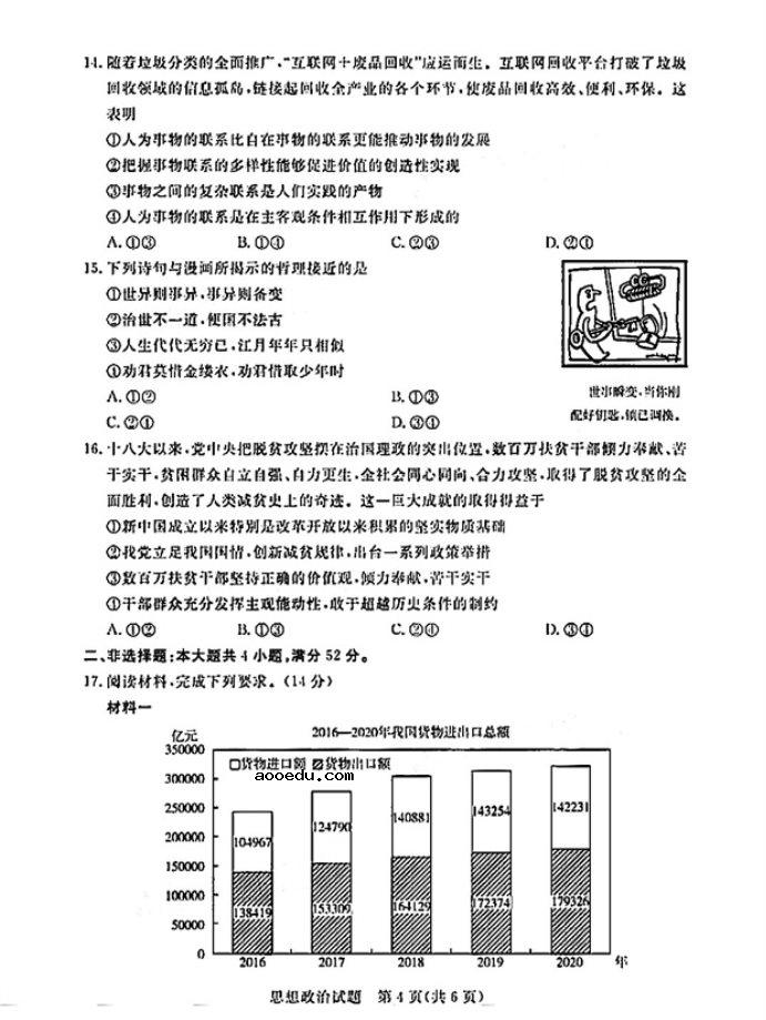 2021广东高考政治模拟试卷及答案