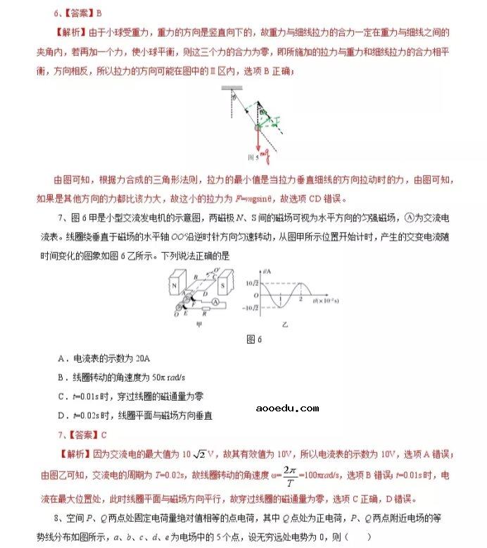 2021北京市高考物理压轴卷及答案解析