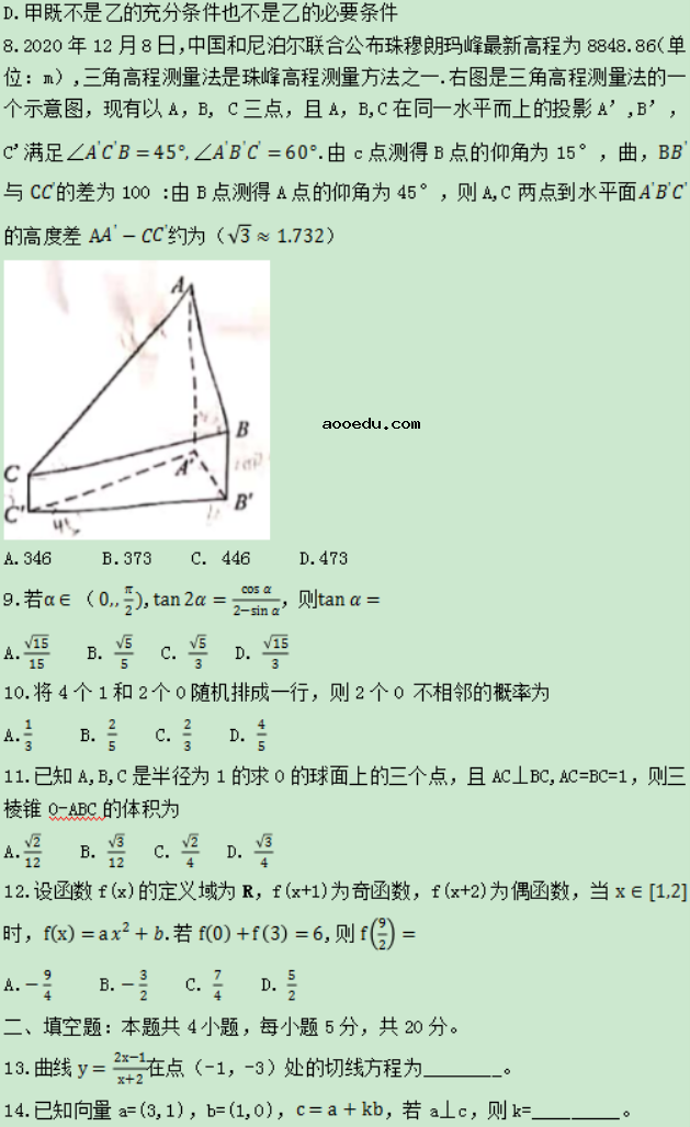 2021贵州高考理科数学真题