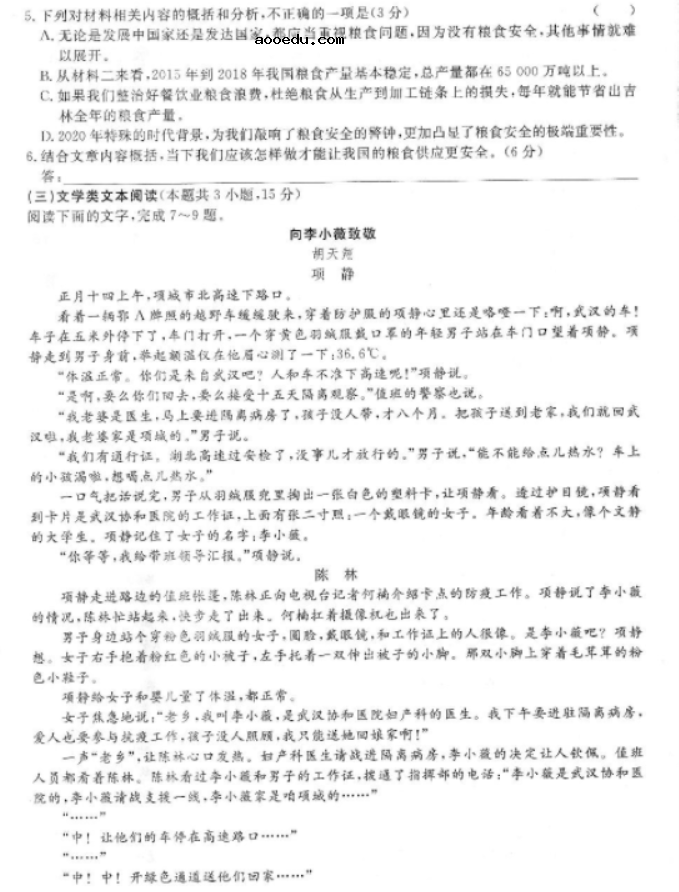 2021年全国高考语文信息卷