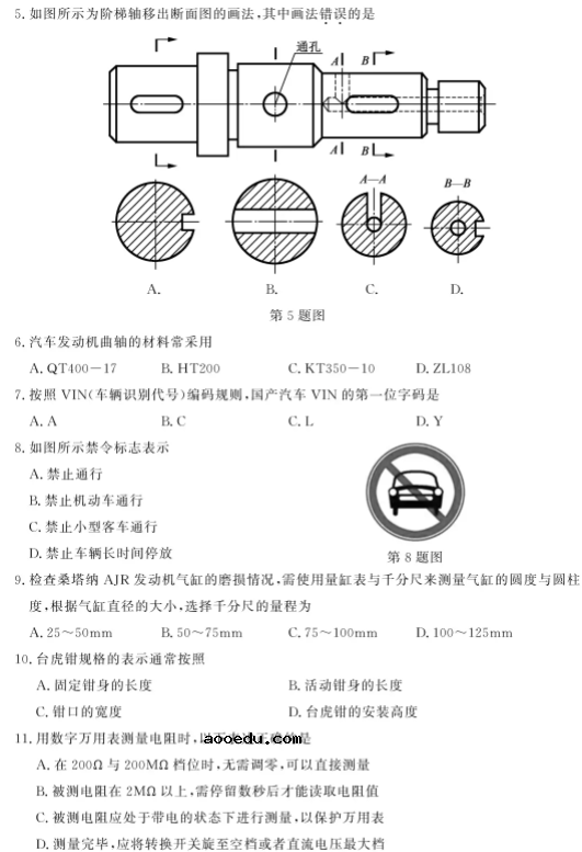 2021浙江汽车专业职业技能考试试题及答案 考什么内容