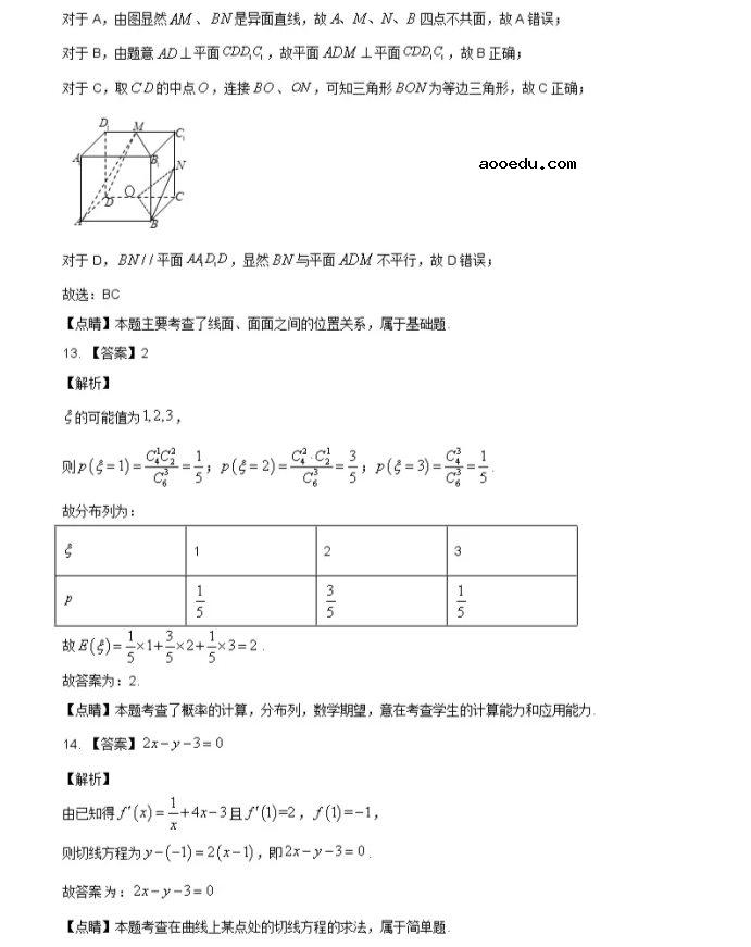 2021新高考地区数学压轴卷及答案解析