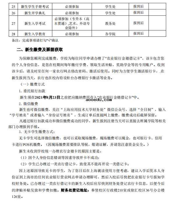 上海应用技术大学迎新系统及网站入口 2021新生入学须知及注意事项