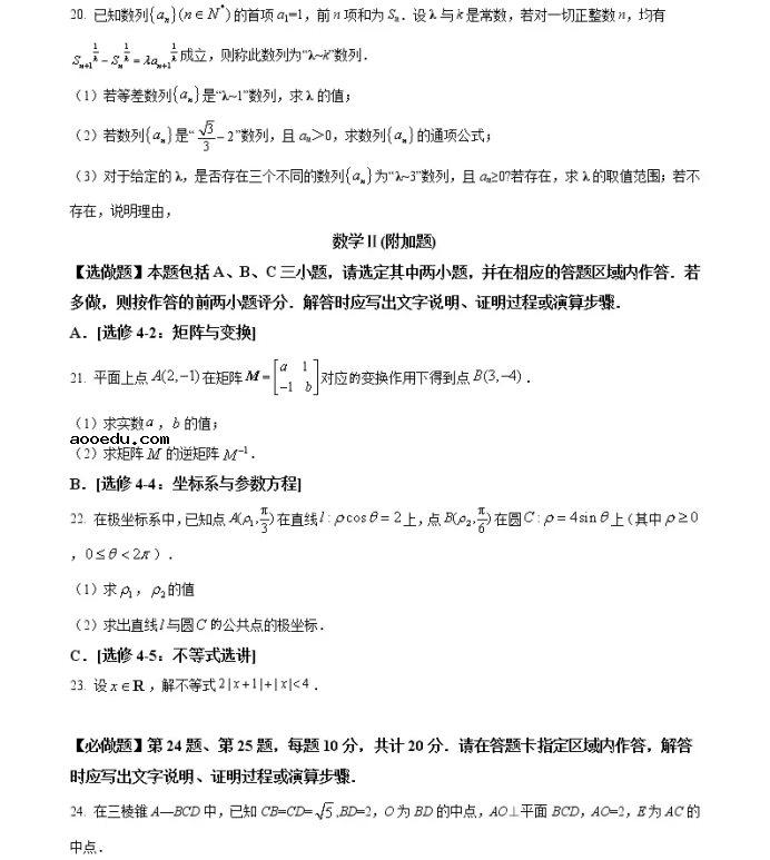 2021年江苏省高考数学真题试卷