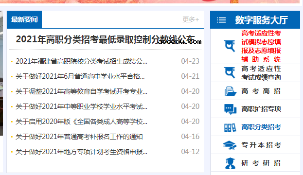 2021年福建高职院校分类考试招生成绩查询入口 怎么查成绩