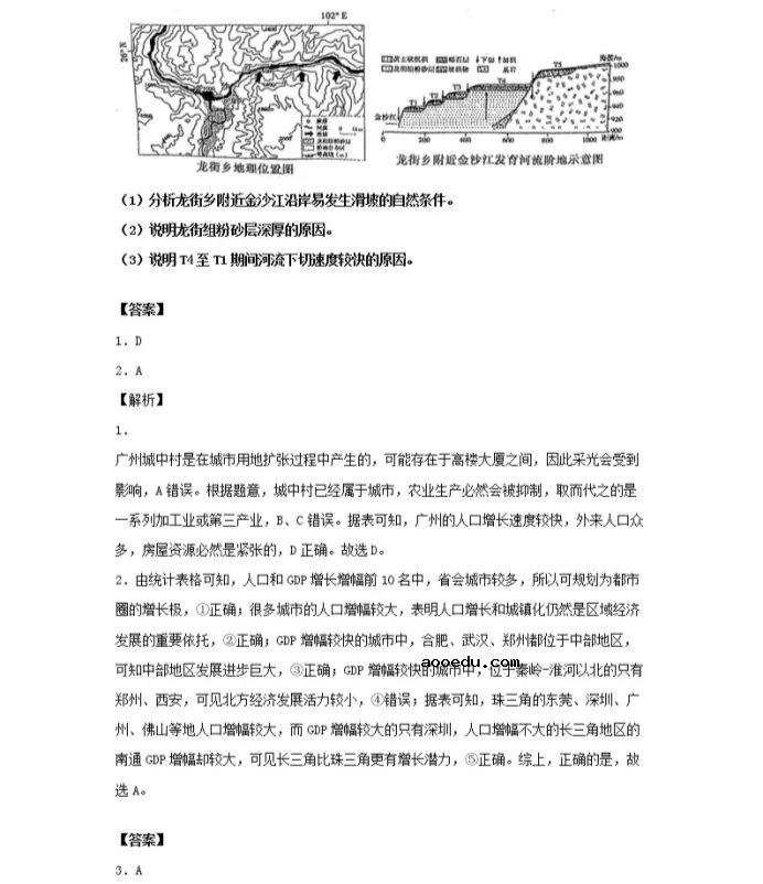 2021北京市高考地理压轴卷及答案解析