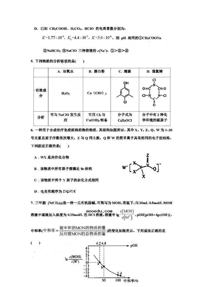 2021湖北高考化学模拟试卷及答案