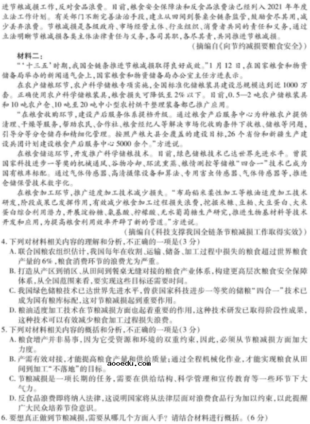 2021年全国一卷高考语文模拟试题