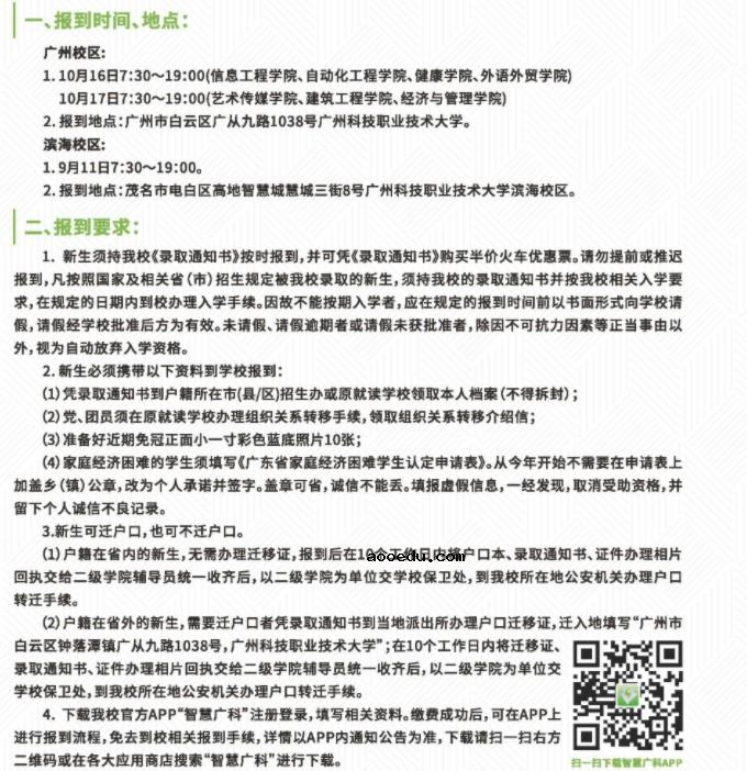 广州科技职业技术大学迎新系统及网站入口 2021新生入学须知