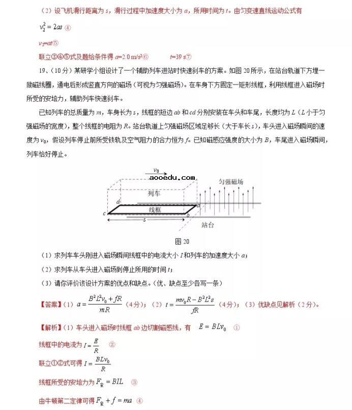 2021北京市高考物理压轴卷及答案解析