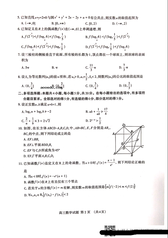 2021山东高考数学模拟试卷