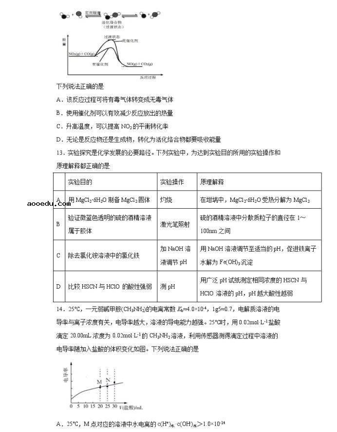 2021北京市高考化学压轴卷及答案解析