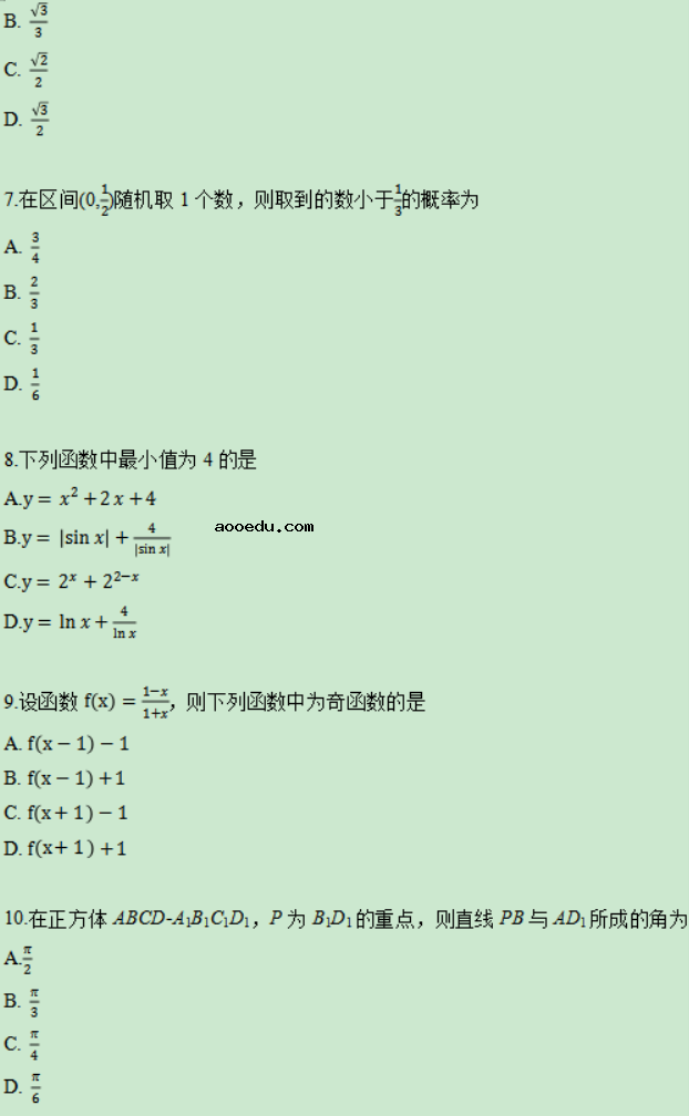 2021吉林高考文科数学真题