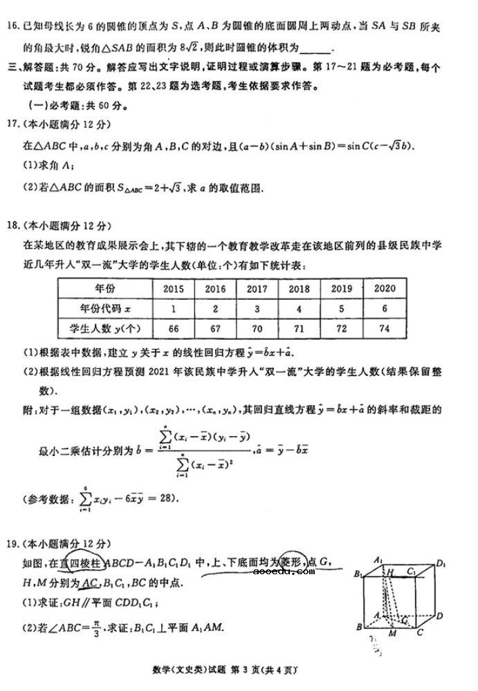 2021广西高考文科数学模拟试卷及答案