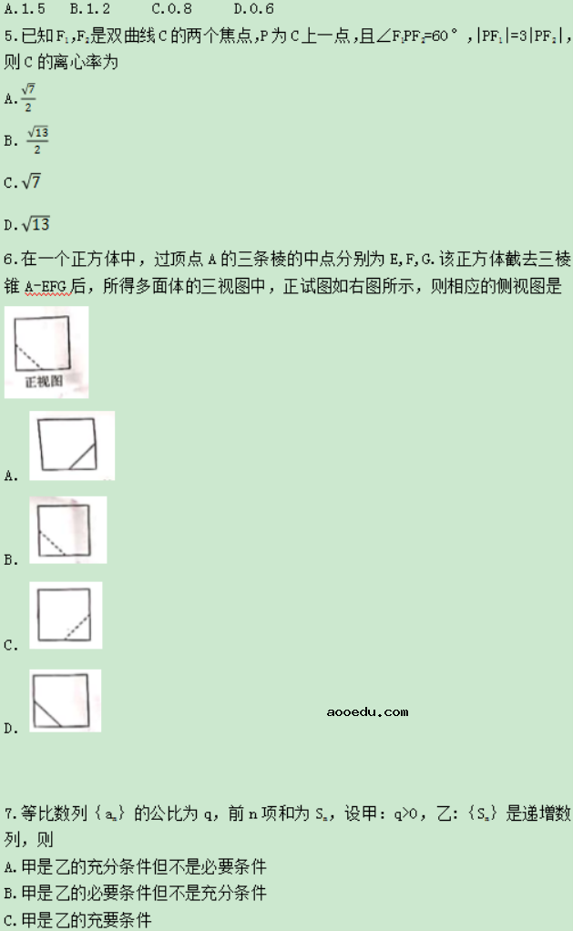 2021贵州高考理科数学真题