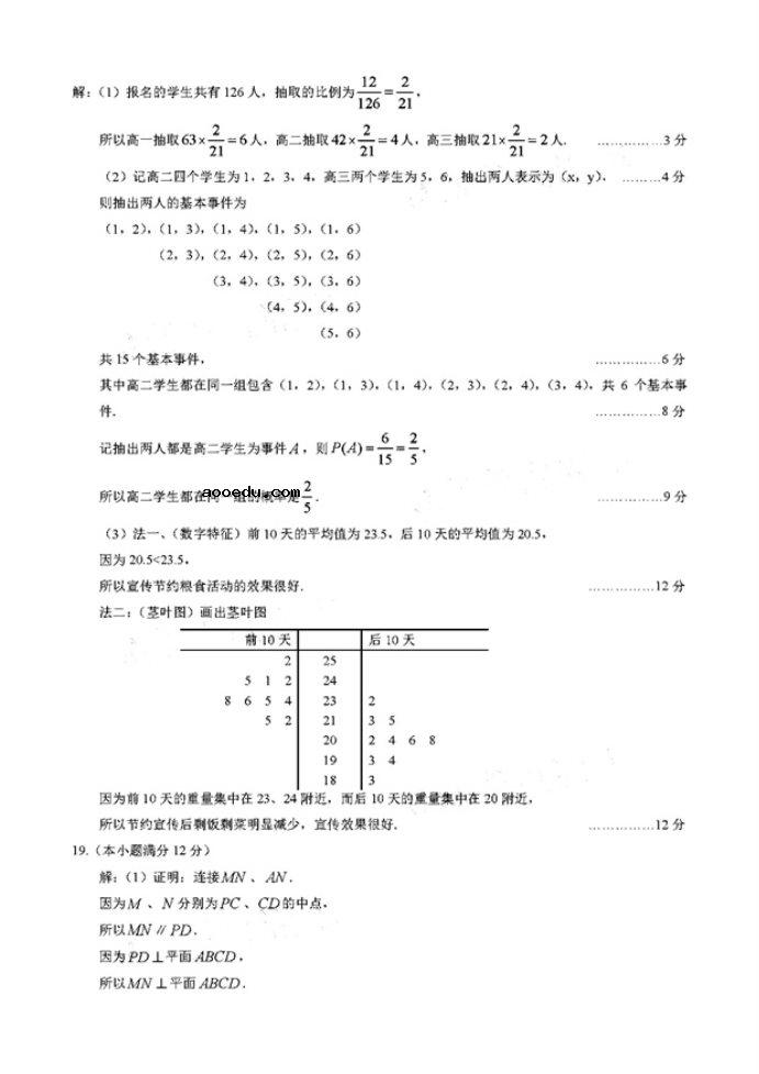 2021黑龙江高考文科数学模拟试卷及答案