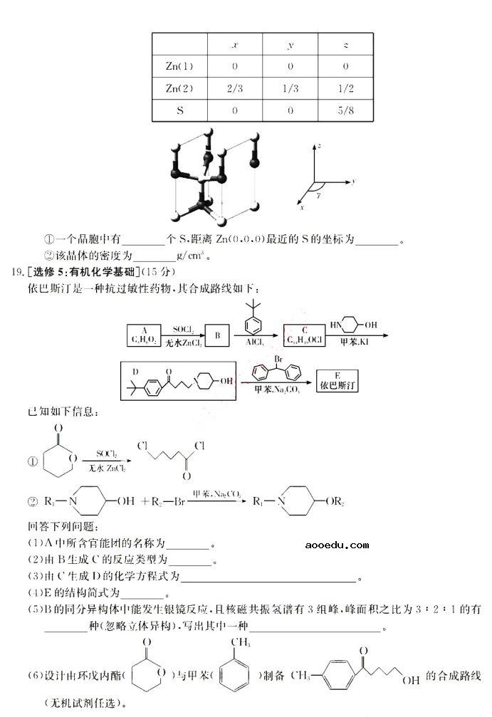 2021湖南高考化学模拟试卷及答案