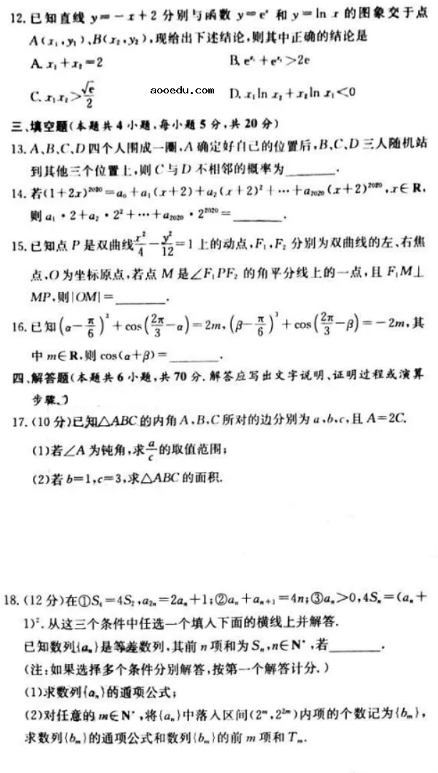 湖南2021年高考数学模拟试题