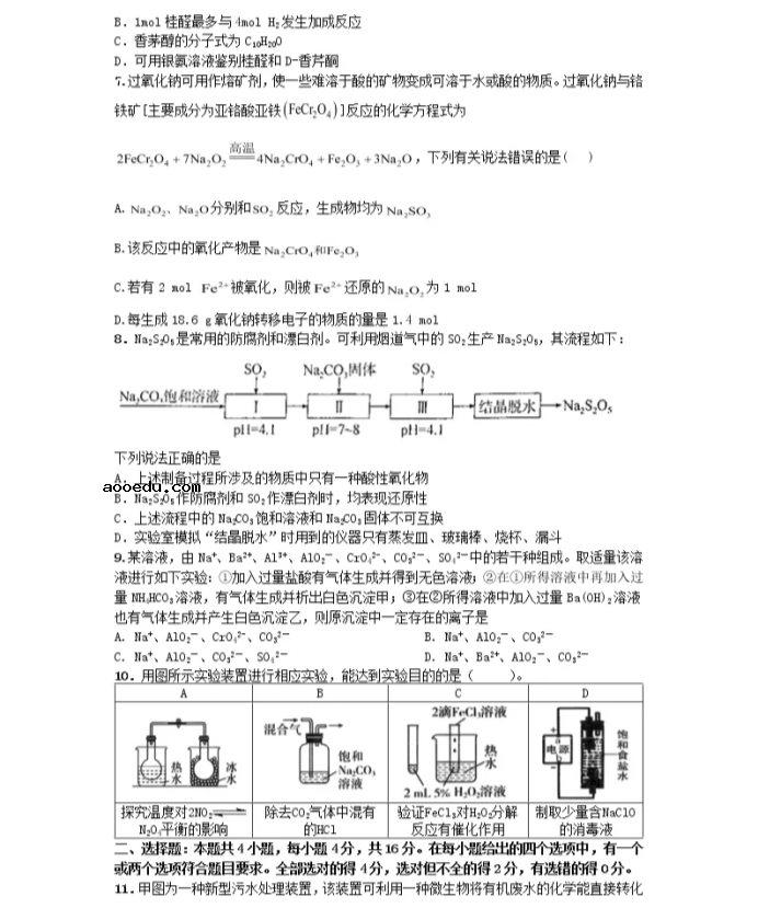 2021湖南省高考化学冲刺压轴卷及答案解析