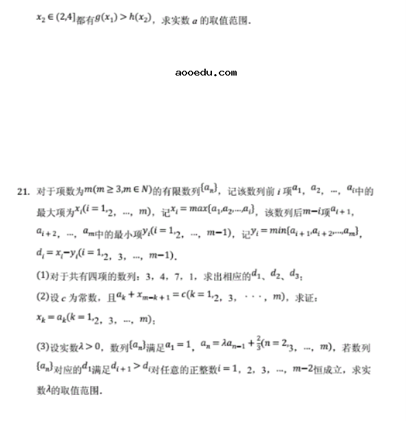 2021年上海高考数学模拟试卷