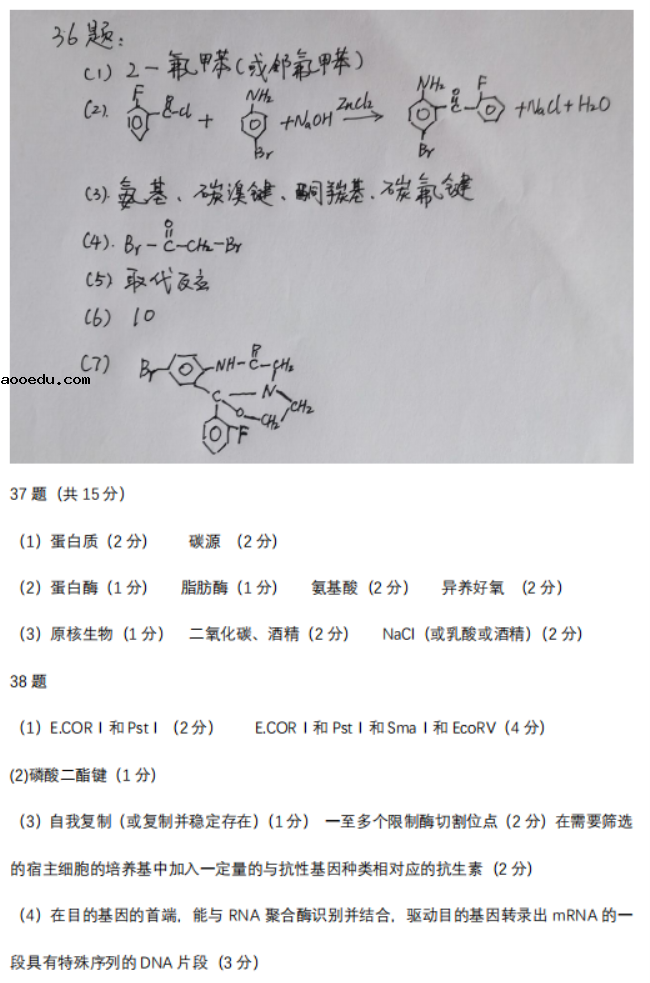 2021年内蒙古高考理综答案