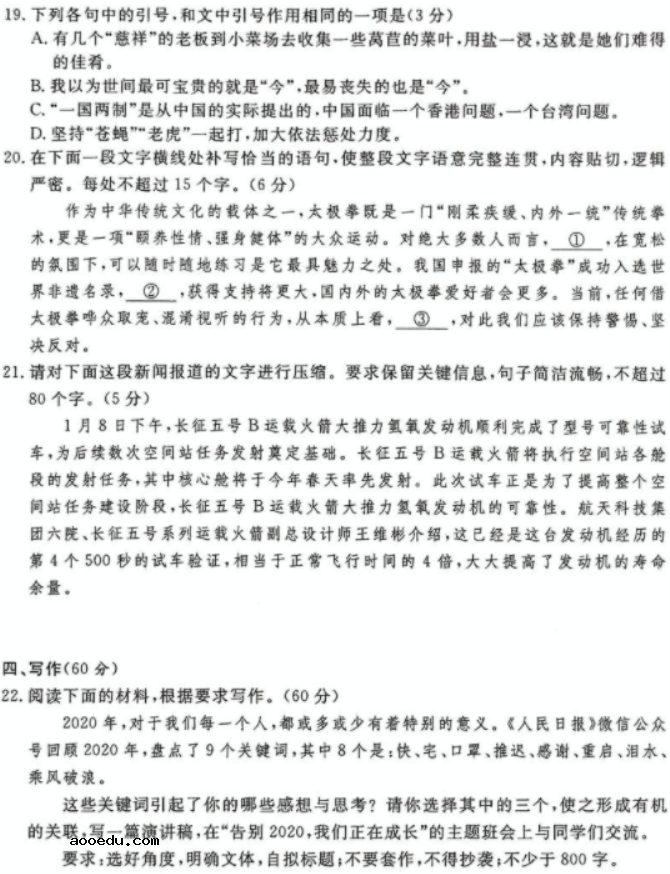 2021年全国一卷高考语文押题卷