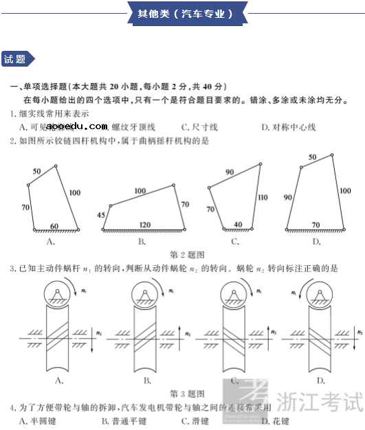 2021浙江汽车专业职业技能考试试题及答案 考什么内容