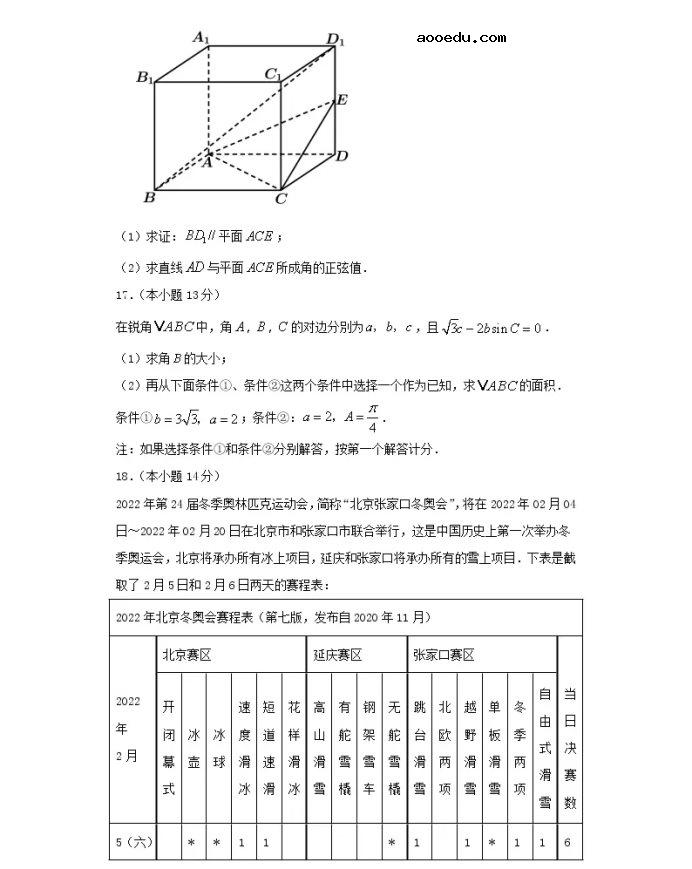 2021北京市高考数学压轴卷及答案解析