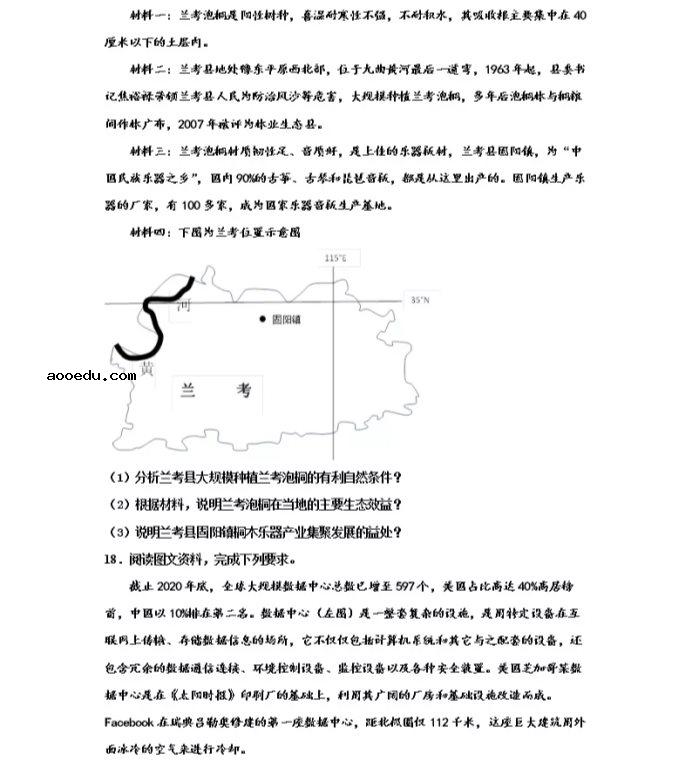 2021北京市高考地理压轴卷及答案解析