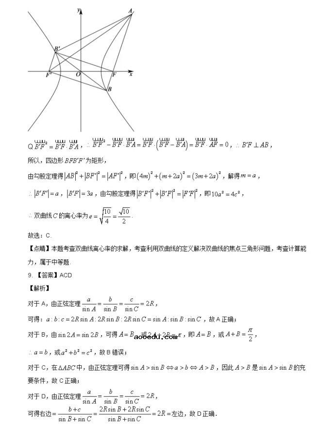 2021新高考地区数学压轴卷及答案解析