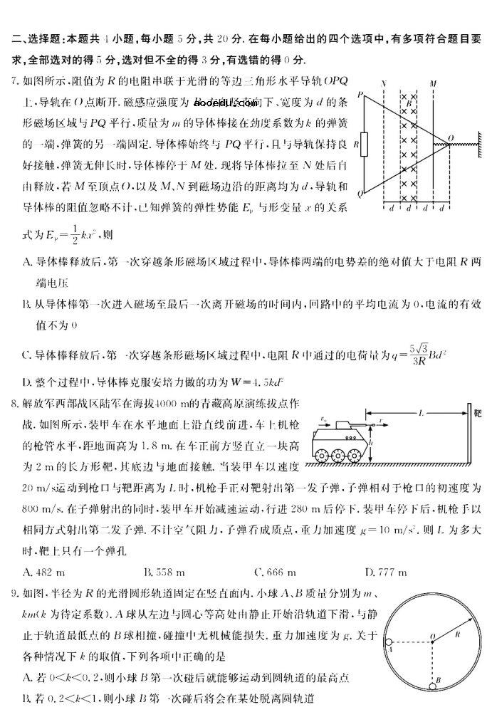 2021湖南高考物理模拟试卷及答案