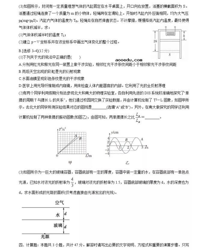 2021江苏省高考物理压轴卷及答案解析