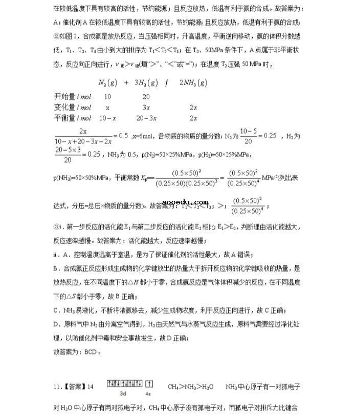 2021全国卷Ⅲ高考化学压轴卷及答案解析