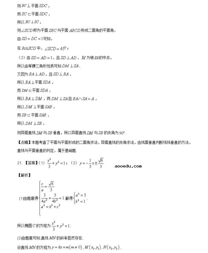 2021新高考地区数学压轴卷及答案解析