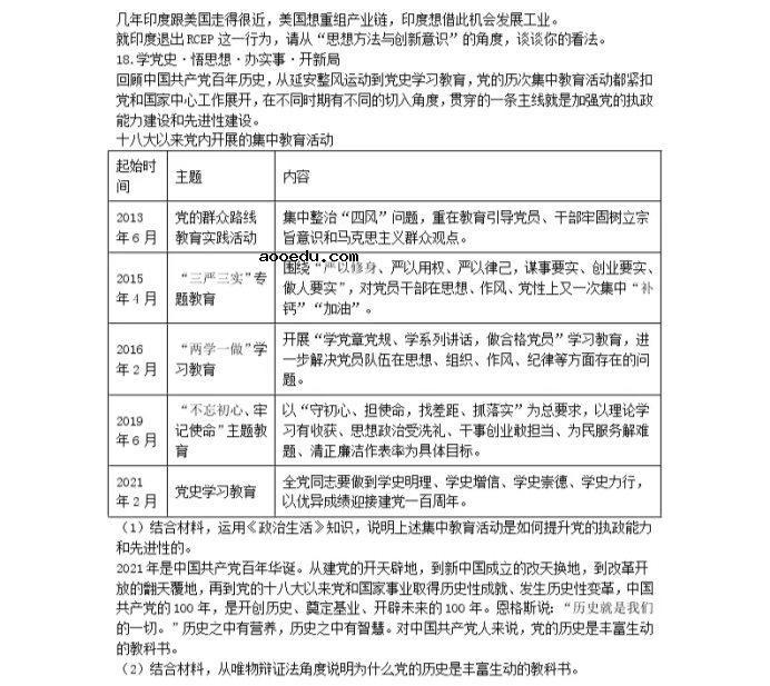 2021江苏省高考政治压轴卷及答案解析