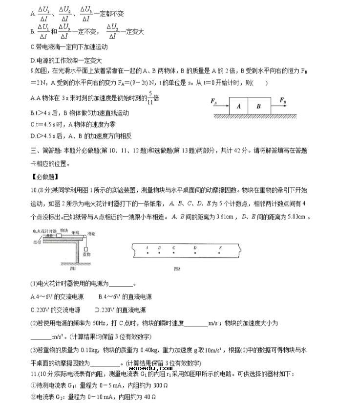 2021江苏省高考物理压轴卷及答案解析