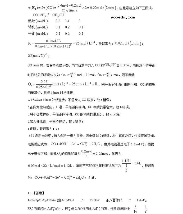 2021全国卷Ⅱ高考理综化学压轴卷及答案解析